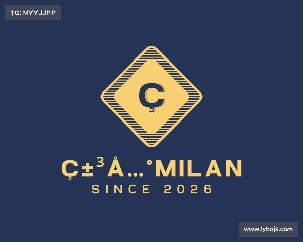 发现米兰milan